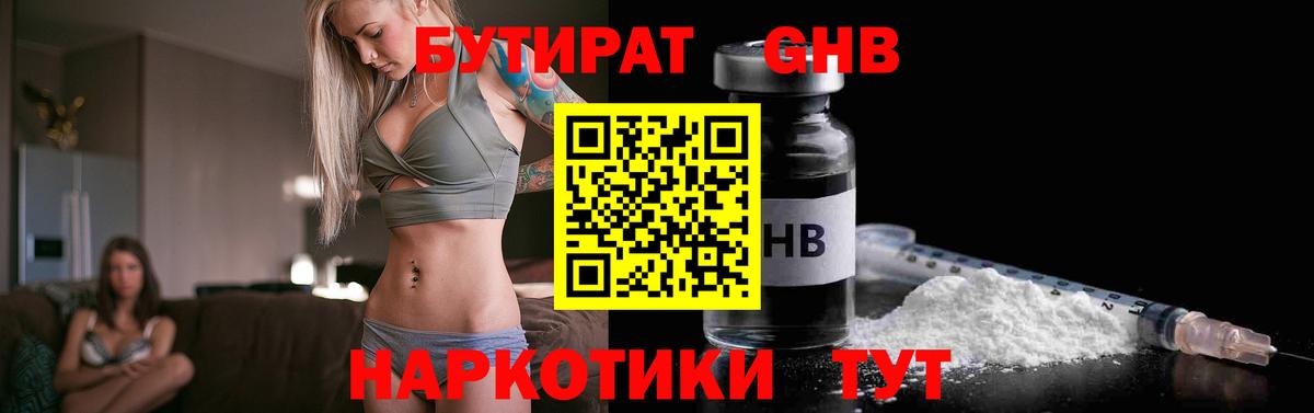 БУТИРАТ вода  Вход с VPN  Тельмана 