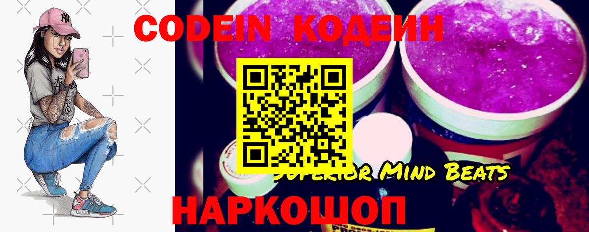Кодеиновый сироп Lean Purple Drank Тельмана