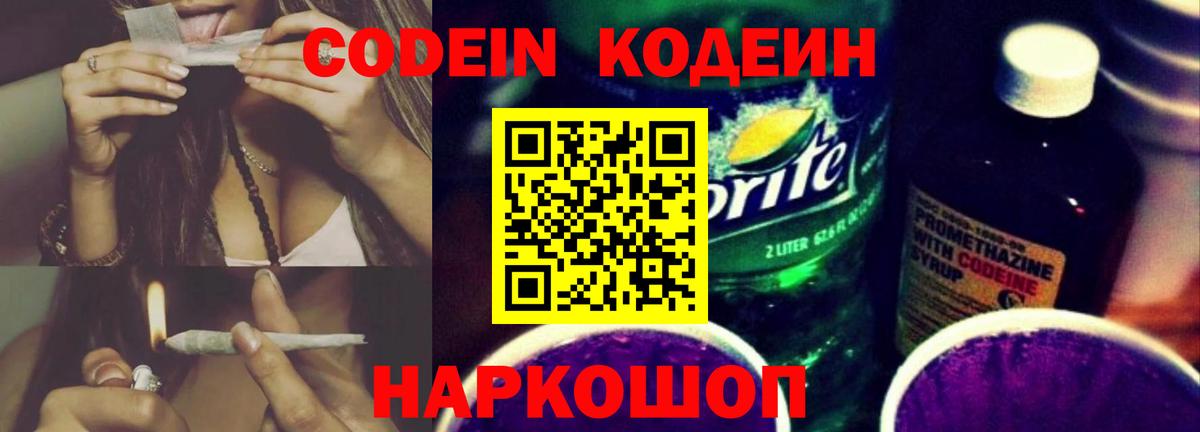 Тельмана  Codein Purple Drank  закладки  Вход с VPN 