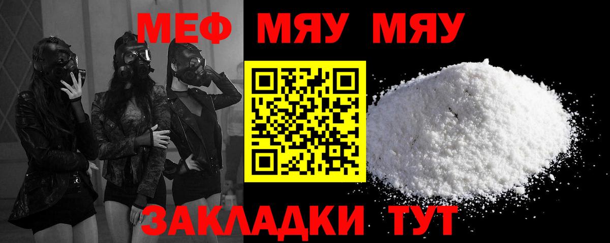 МЯУ-МЯУ  Вход с VPN  МЯУ-МЯУ  МЯУ-МЯУ кристаллы  Тельмана  Меф кристаллы 